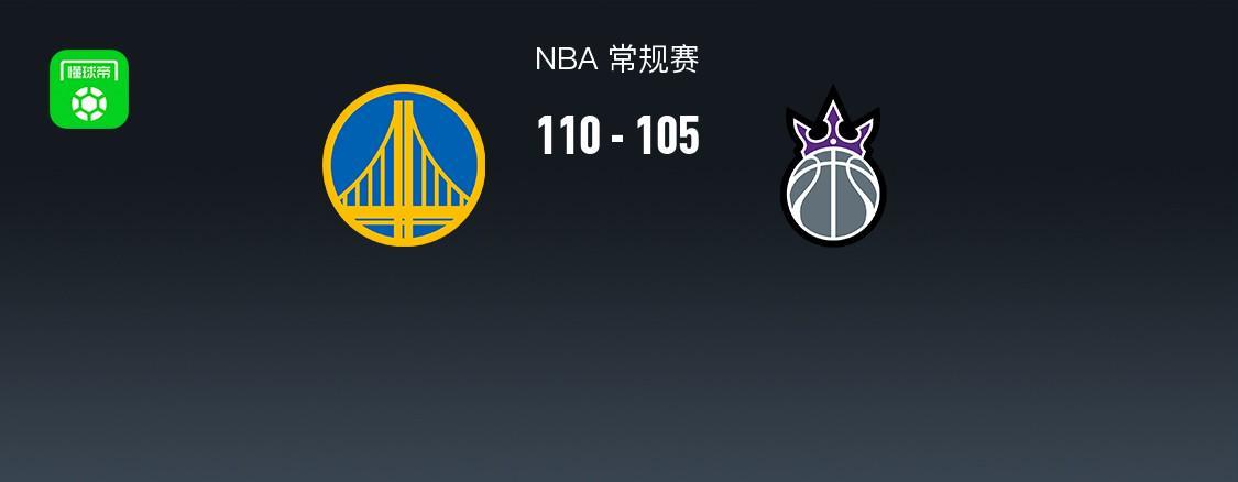 开云-勇士110-105险胜国王结束4连败，库里17+5，梅尔顿21分，雷诺17+8